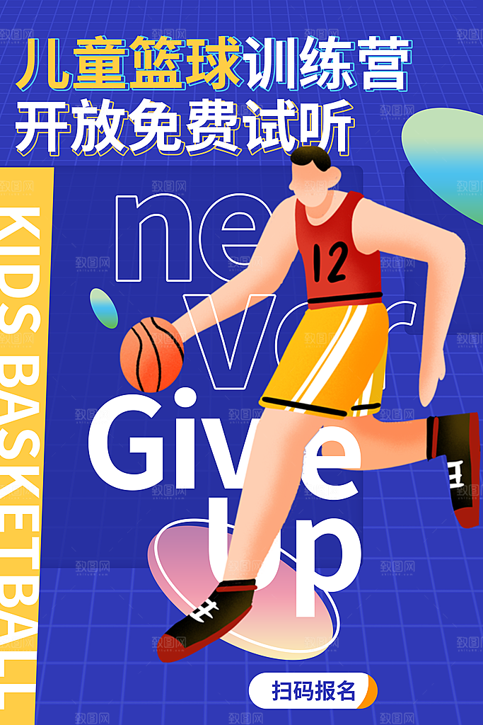少儿培训篮球招生训练营宣传活动海报