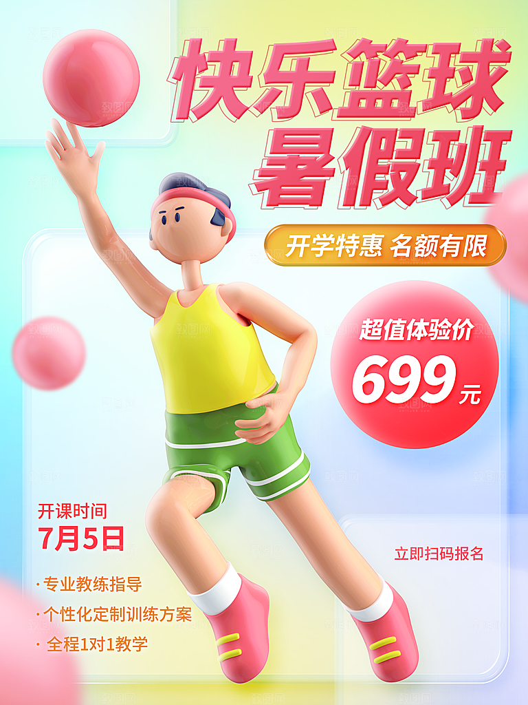 少儿培训篮球招生训练营宣传活动海报