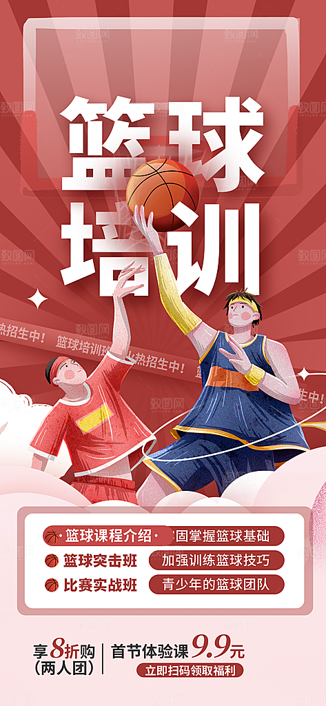 少儿培训篮球招生训练营宣传活动海报