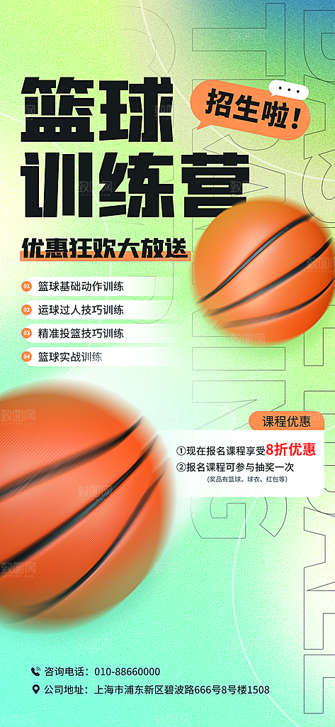 少儿培训篮球招生训练营宣传活动海报