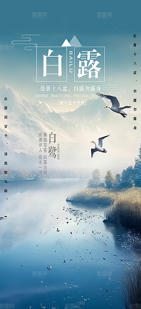 大气传统白露二十四节气海报