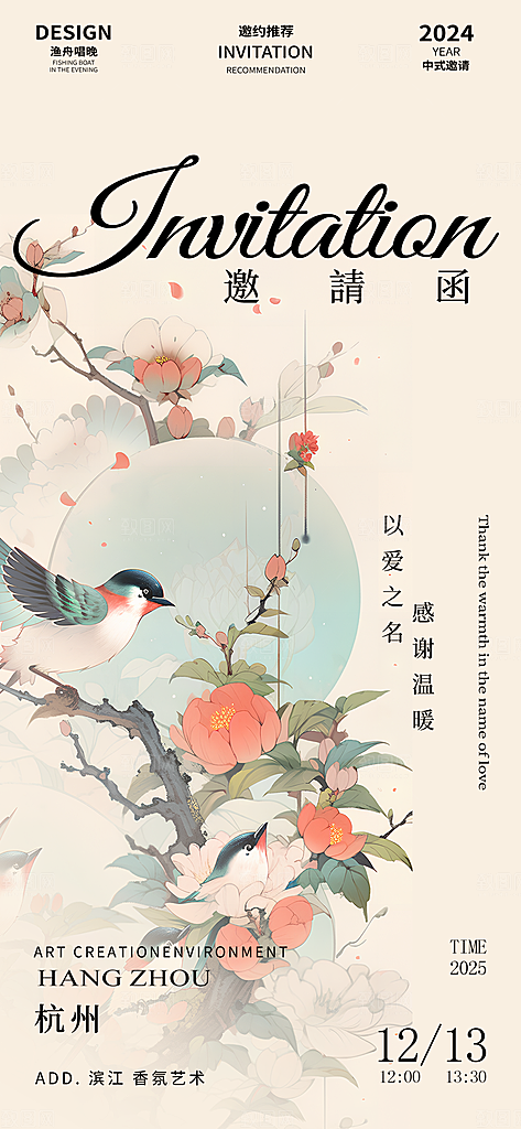 新中式邀请函古风邀请函