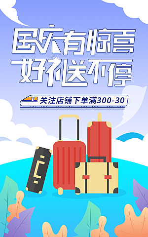 淘宝电商活动促销折扣海报