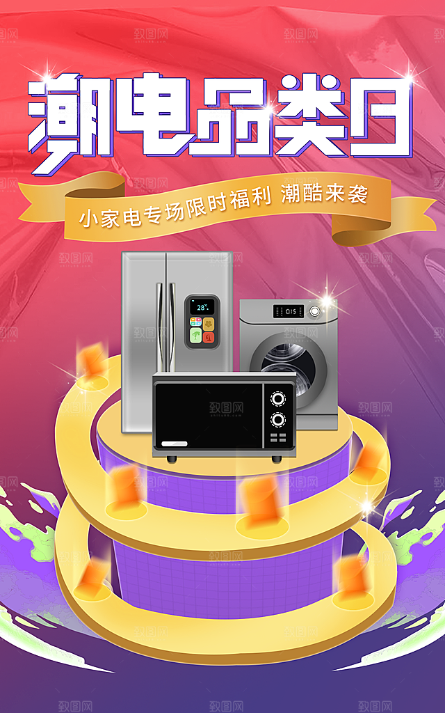 淘宝电商活动促销折扣海报