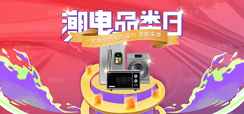 淘宝电商活动促销折扣海报