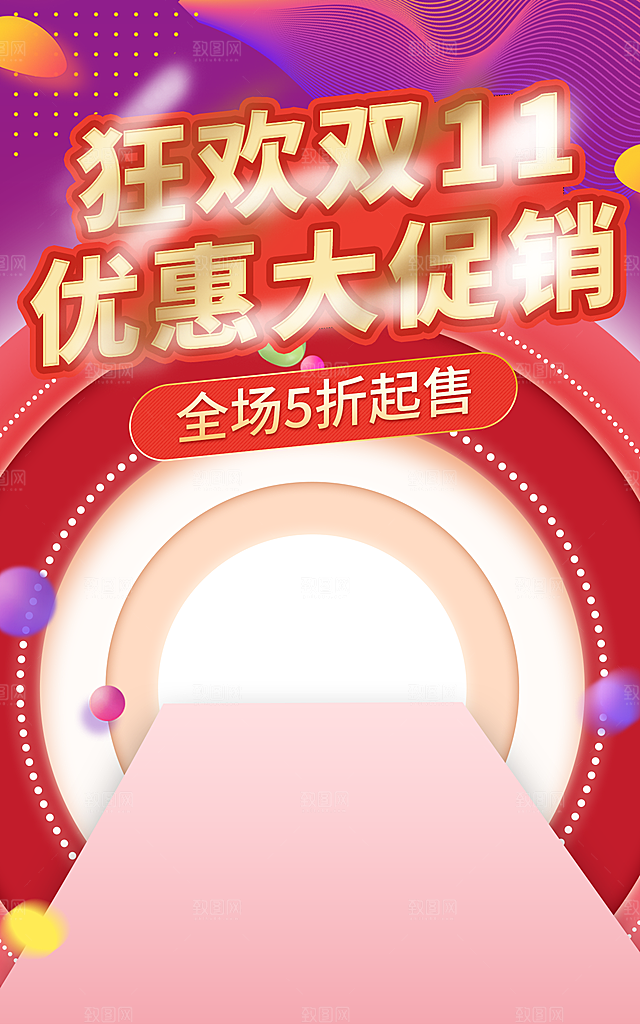 淘宝电商活动促销折扣海报