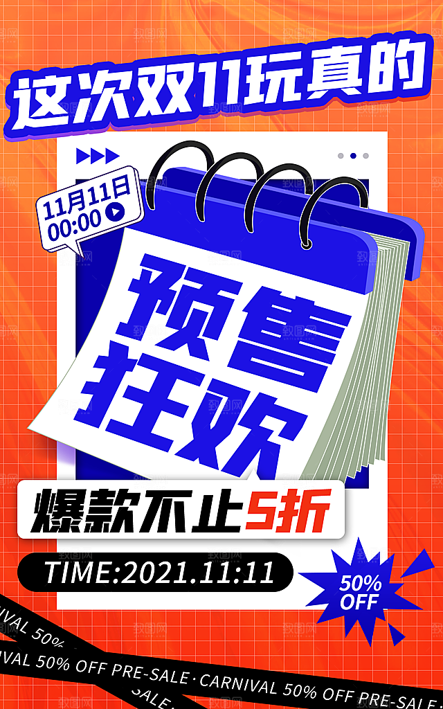 淘宝电商活动促销折扣海报