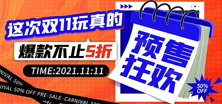 淘宝电商活动促销折扣海报