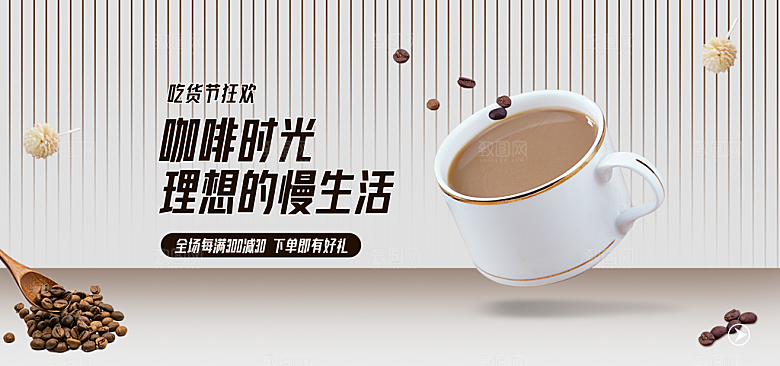 淘宝电商活动促销折扣海报