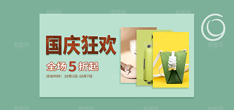 淘宝电商活动促销折扣海报