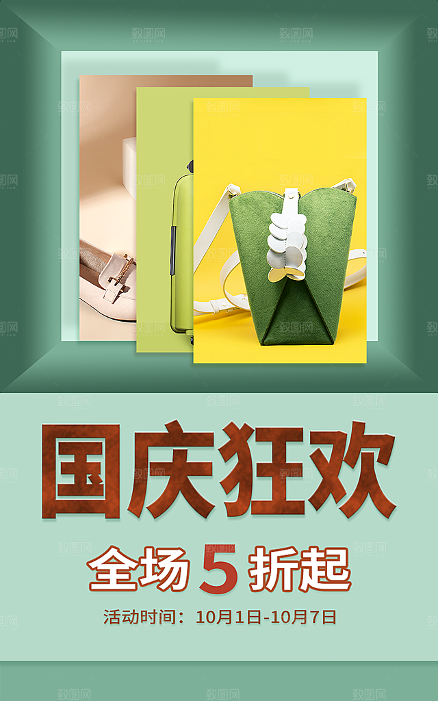 淘宝电商活动促销折扣海报