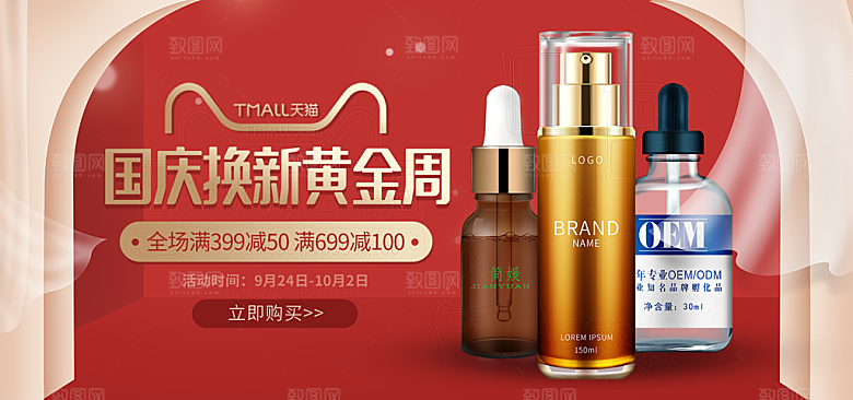 淘宝电商活动促销折扣海报