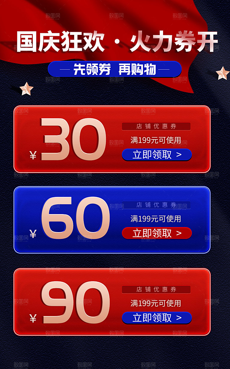 淘宝电商活动促销折扣海报