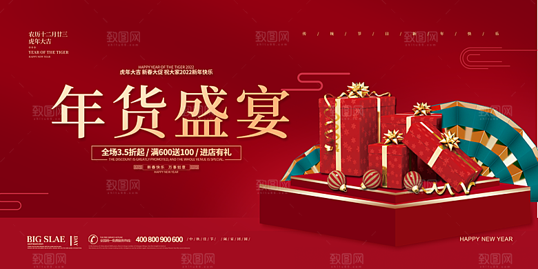 新年年货节活动宣传海报