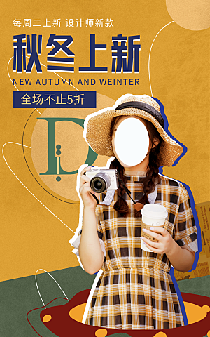 淘宝电商活动促销折扣海报