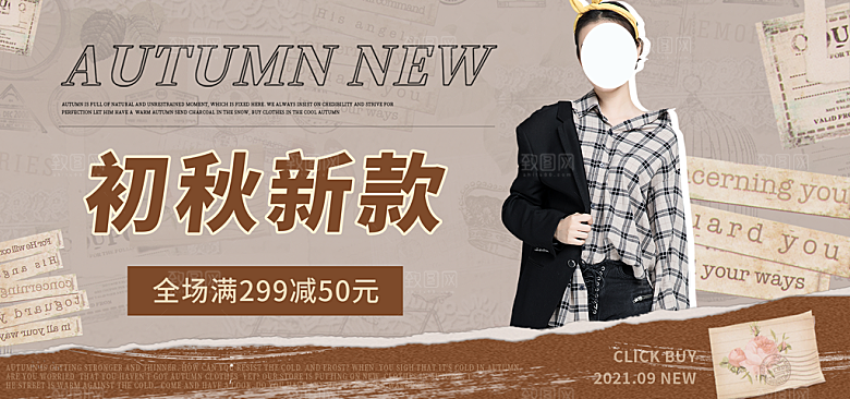 淘宝电商活动促销折扣海报