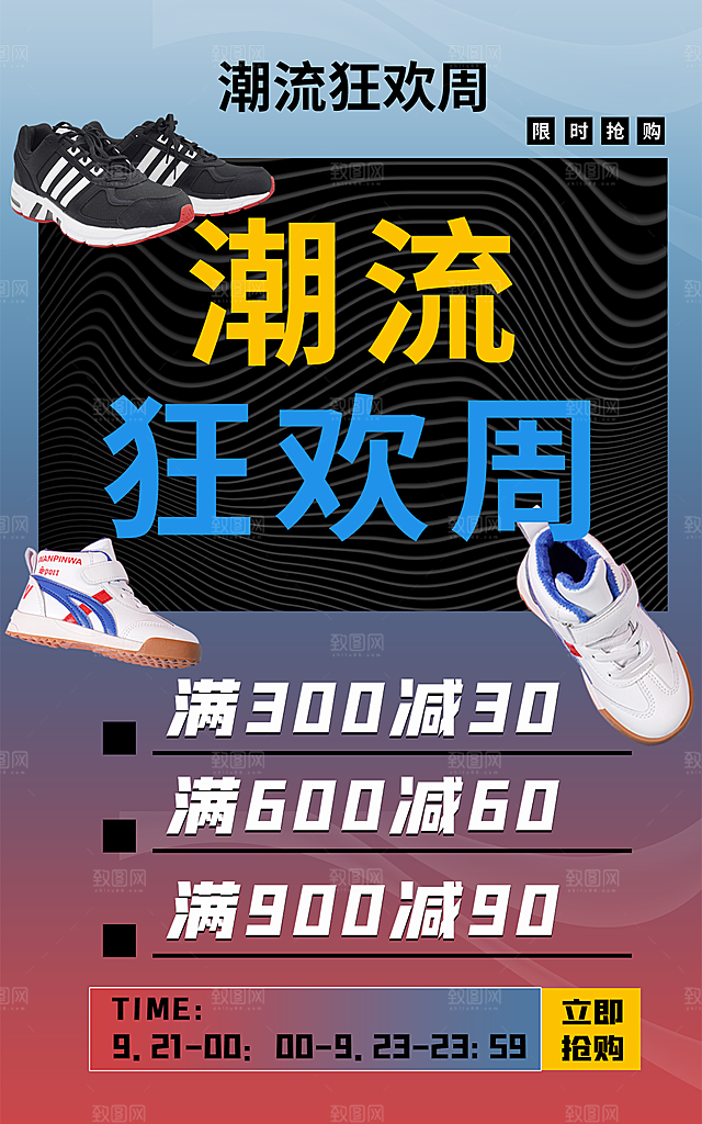 简约大气淘宝电商活动促销折扣海报