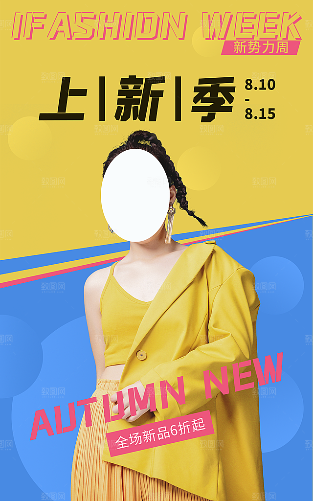 淘宝电商活动促销折扣海报