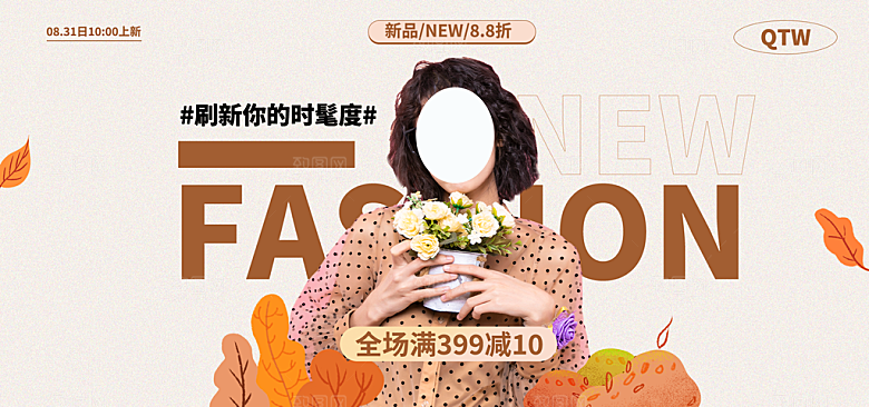 淘宝电商活动促销折扣海报