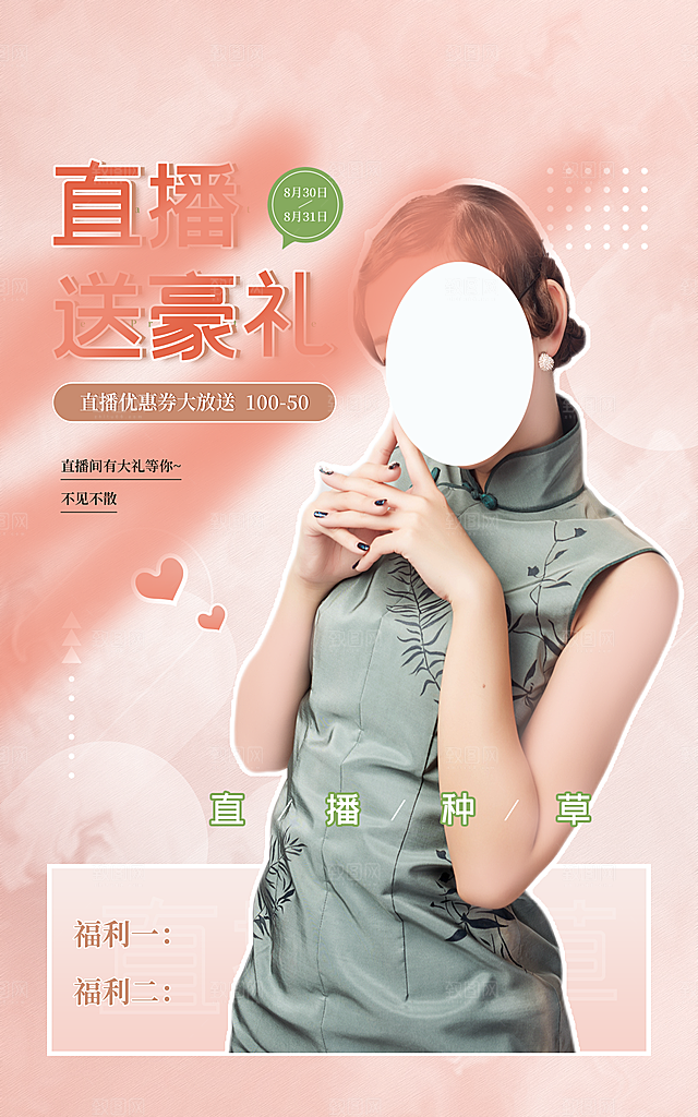 淘宝电商活动促销折扣海报