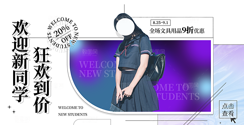 淘宝电商活动促销折扣海报