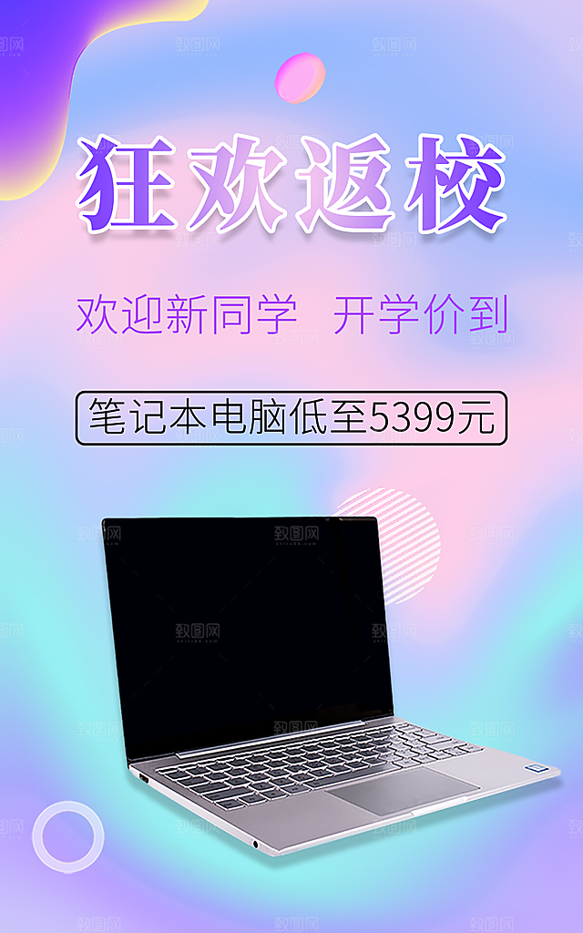淘宝电商活动促销折扣海报