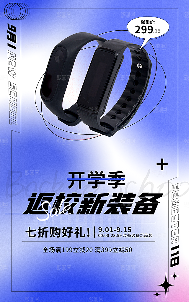 淘宝电商活动促销折扣海报