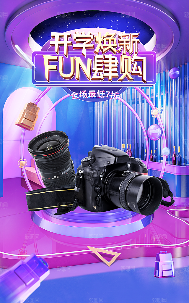 淘宝电商活动促销折扣海报