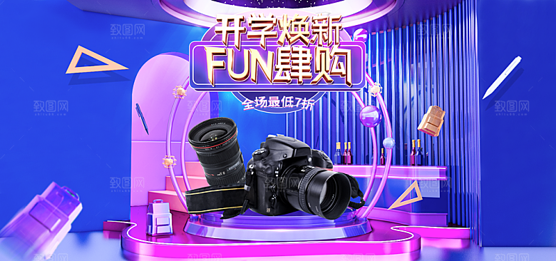 淘宝电商活动促销折扣海报