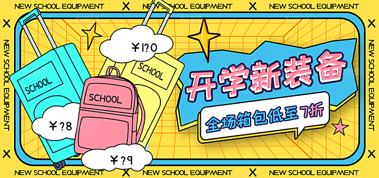 淘宝电商活动促销折扣海报