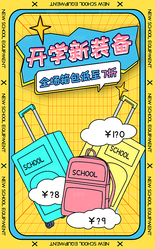 淘宝电商活动促销折扣海报