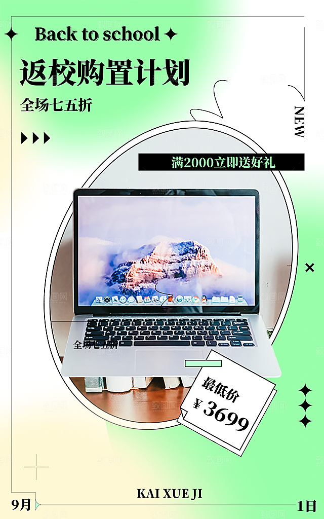 淘宝电商活动促销折扣海报