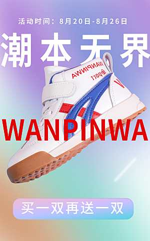 淘宝电商活动促销折扣海报