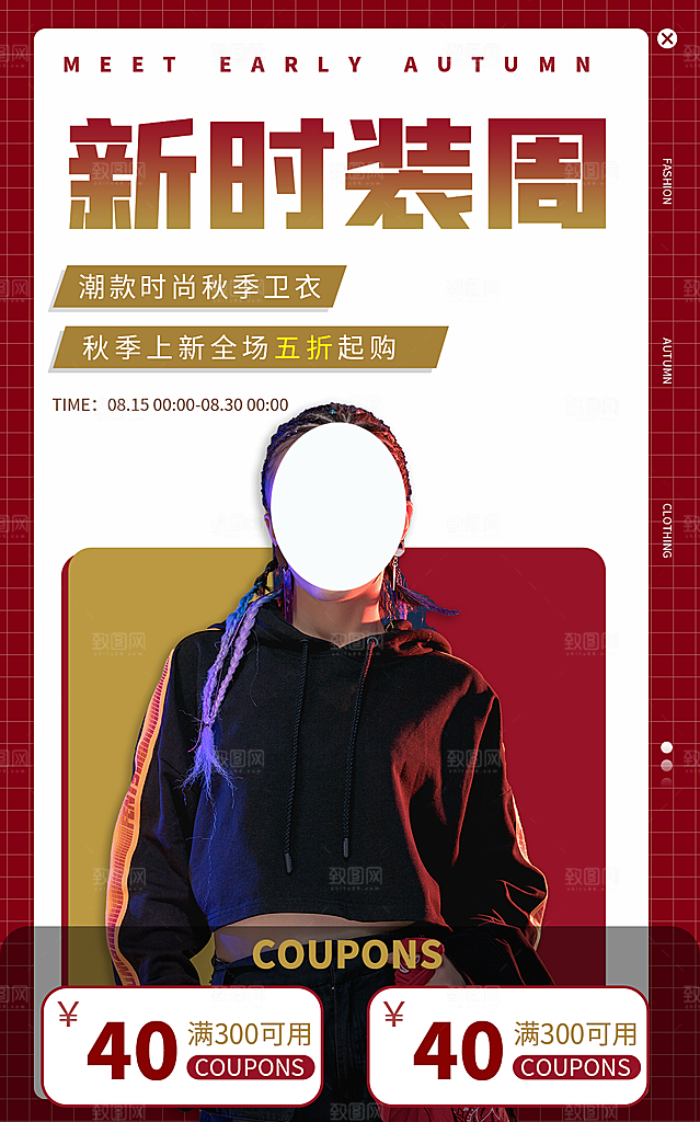简约大气淘宝电商活动促销折扣海报