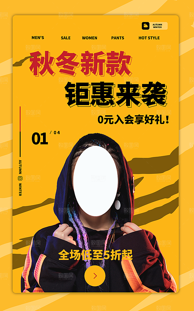淘宝电商活动促销折扣海报
