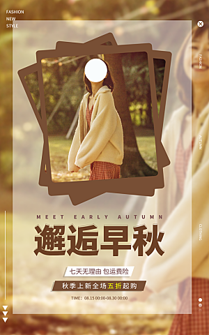 淘宝电商活动促销折扣海报