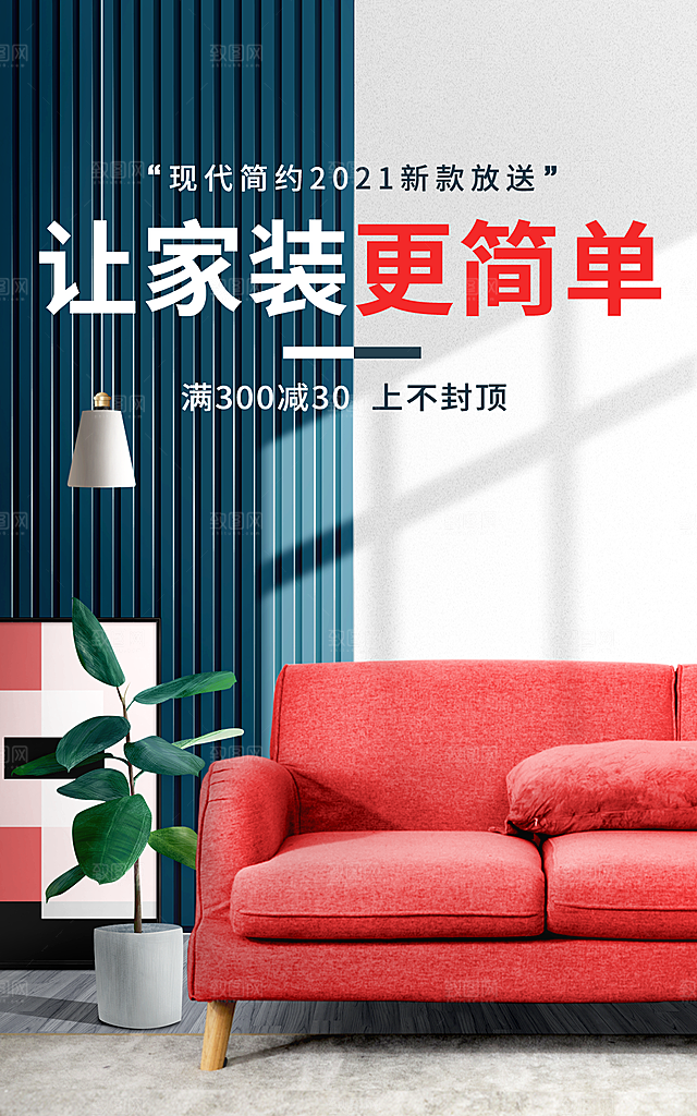 淘宝电商活动促销折扣海报
