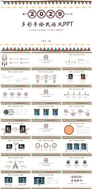 多彩手绘民族风ppt