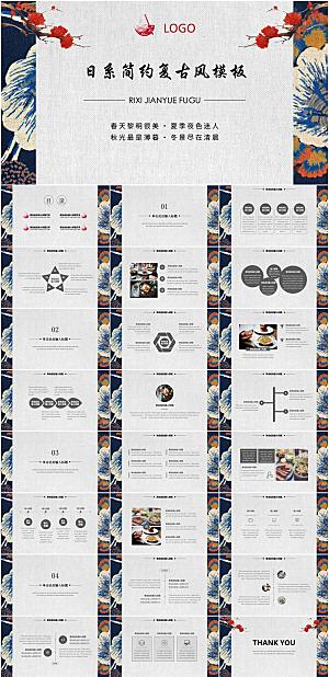 日系简约复古风ppt模板