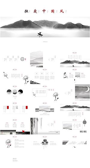 简约中国风通用ppt模板