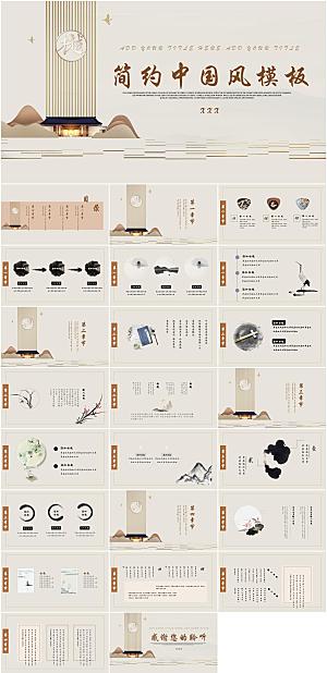 简约中国风ppt通用模板