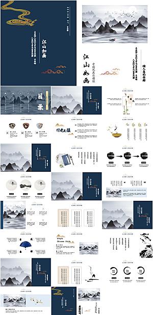 简约中国风江山如画ppt模板