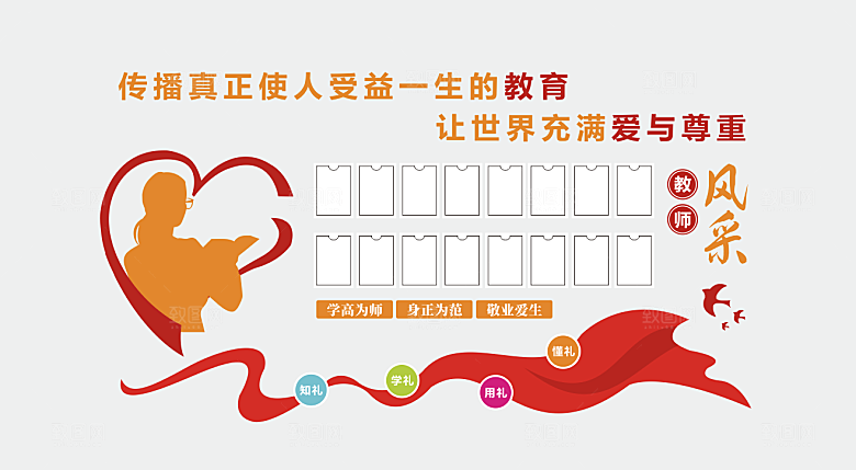 教师员工风采展示墙