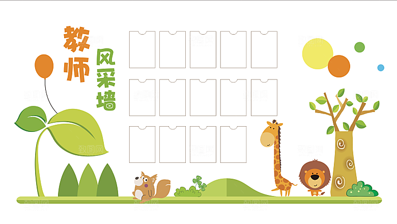 教师风采展示文化墙