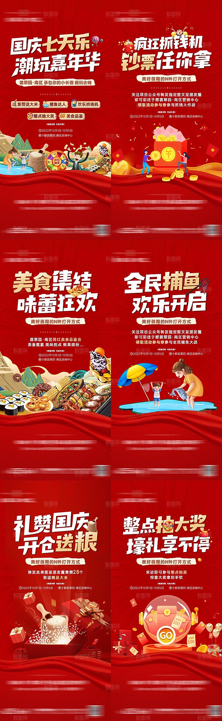 地产暖场活动系列海报