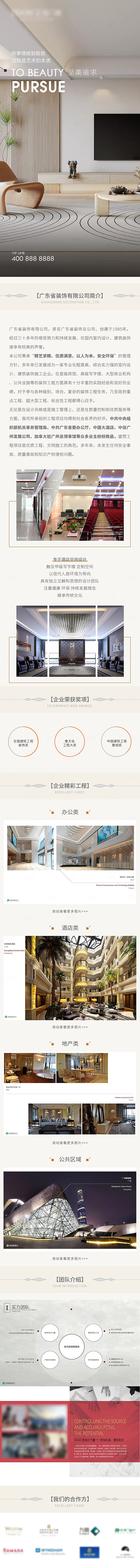 家装装修家居长图落地页