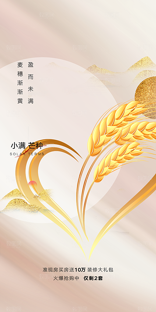 传统芒种二十四节气海报