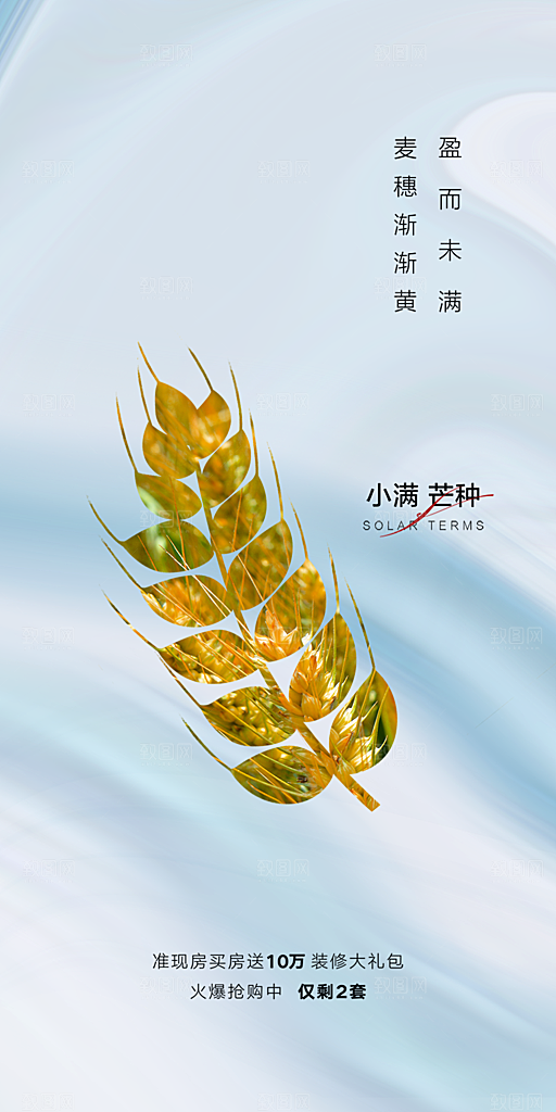 传统芒种二十四节气海报