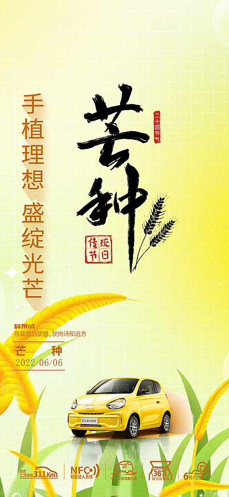传统芒种二十四节气海报