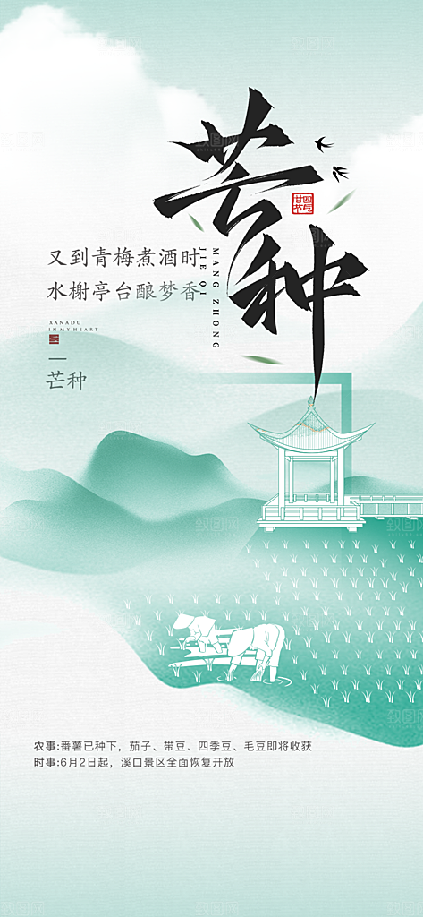 传统芒种二十四节气海报